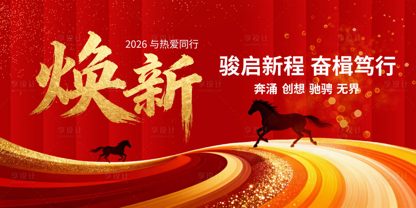 源文件下载【享设计】搜索编号：83590034860795659【新年春节企业年会盛典活动背景】