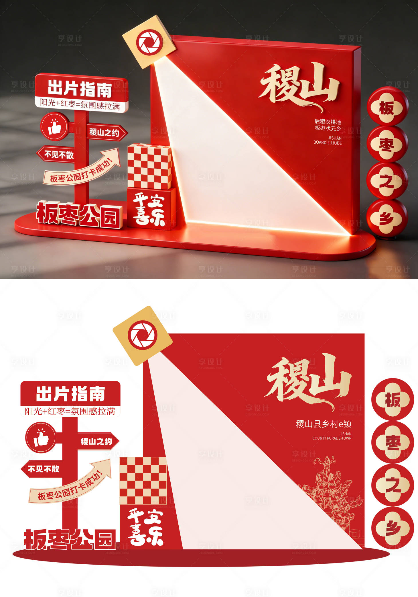 源文件下载【享设计】搜索编号：73840035182159585【红色新年公园打卡点】