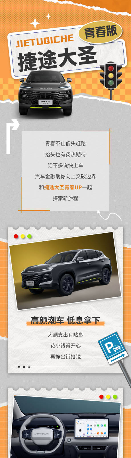 源文件下载【享设计】搜索编号：35650035240177832【汽车长图】