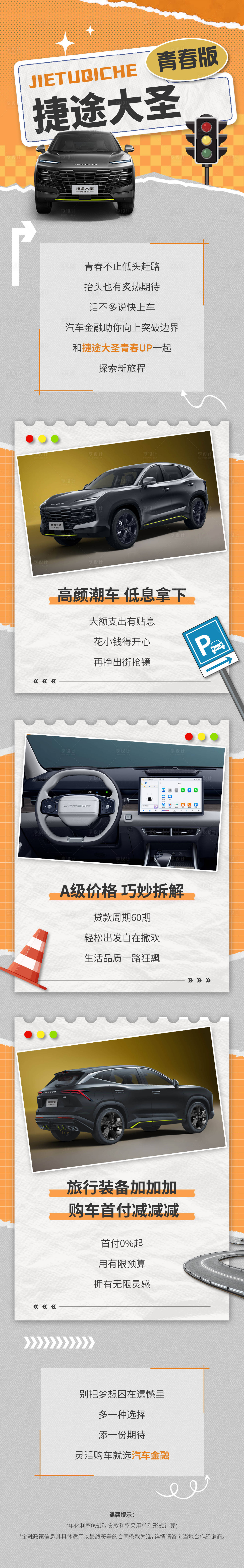 源文件下载【享设计】搜索编号：35650035240177832【汽车长图】