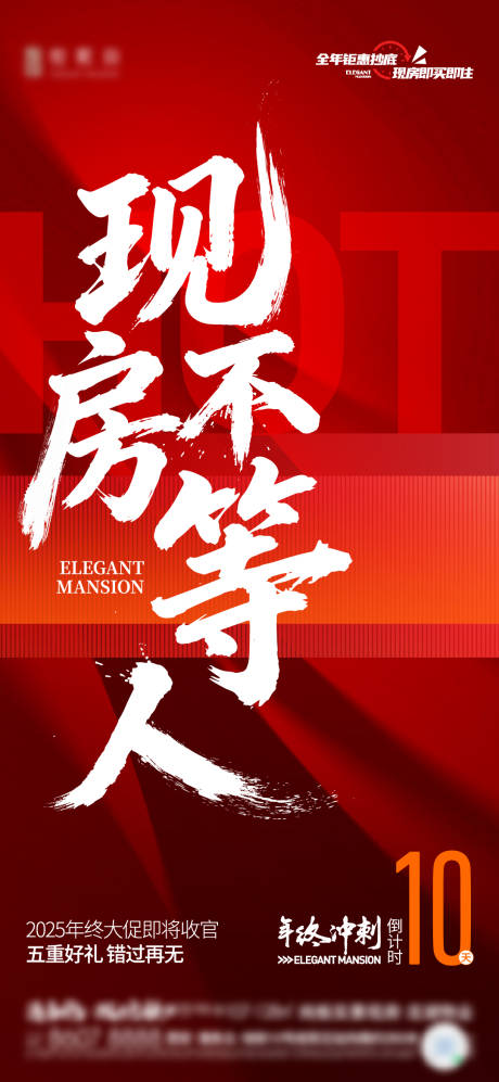 源文件下载【享设计】搜索编号：35600034841376716【地产年终倒计时】