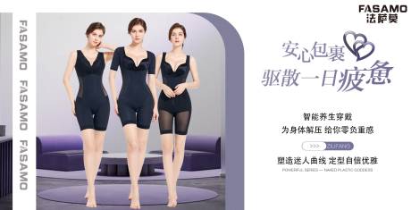 源文件下载【享设计】搜索编号：26120035281286110【塑形衣海报】