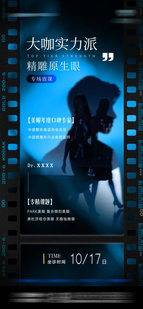 源文件下载【享设计】搜索编号：10560035009712617【医美整形医生坐诊海报】