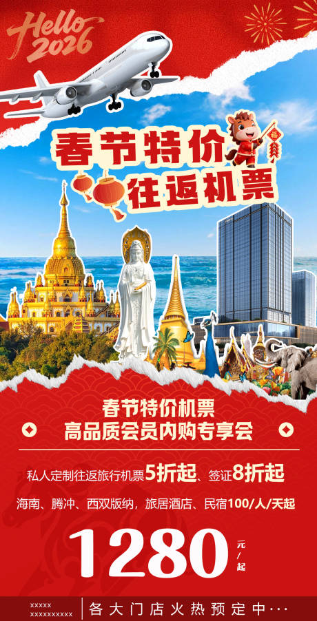 源文件下载【享设计】搜索编号：51280035006285742【春节特价机票】