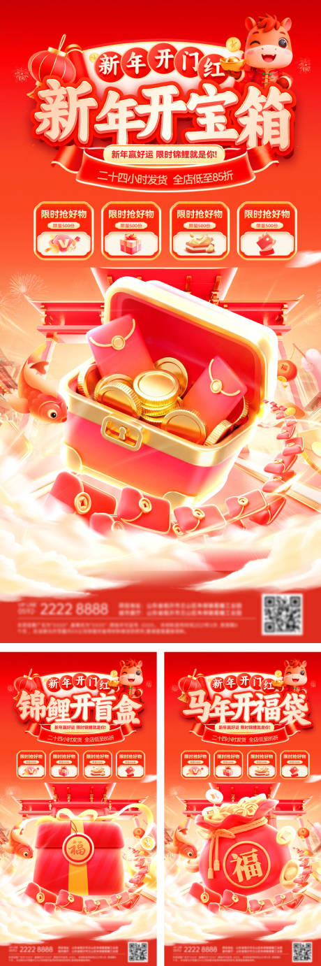 源文件下载【享设计】搜索编号：20470035011189521【马年新年开门红抽奖锦鲤开盲盒拆福袋开】