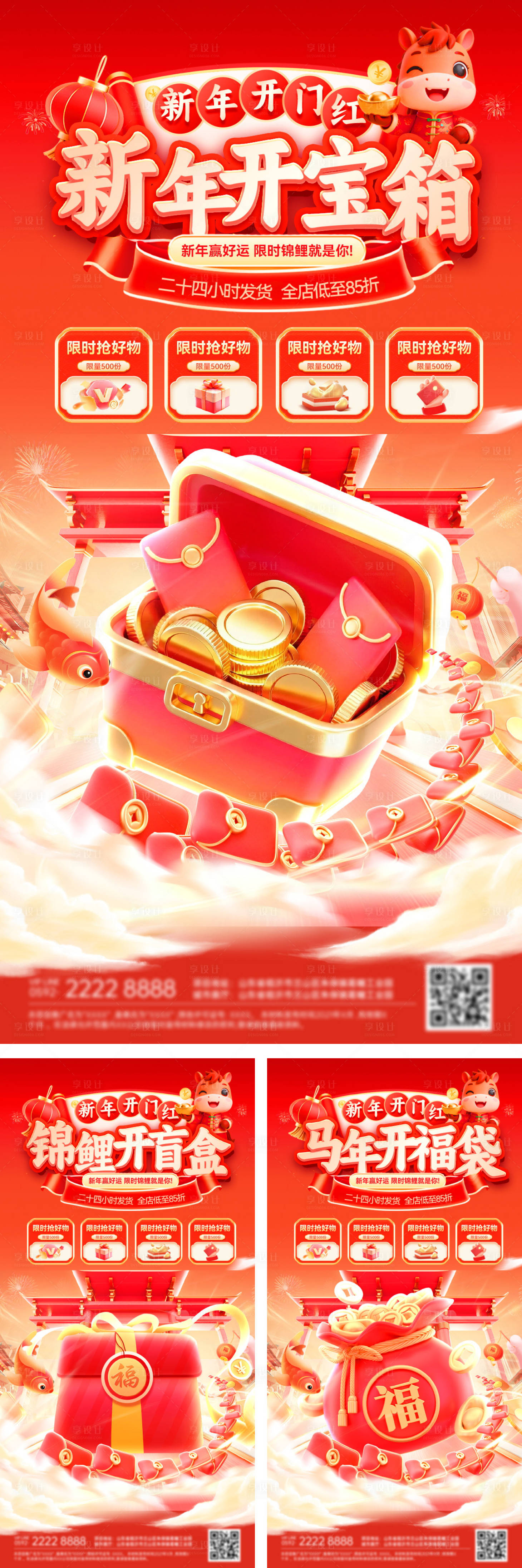 源文件下载【享设计】搜索编号：20470035011189521【马年新年开门红抽奖锦鲤开盲盒拆福袋开】