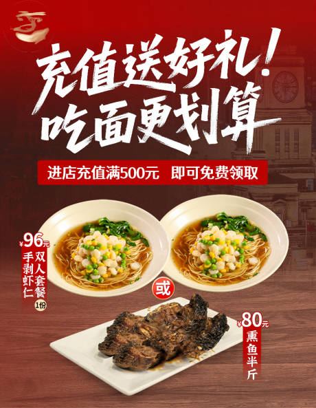 源文件下载【享设计】搜索编号：84580035029109482【面馆海报】