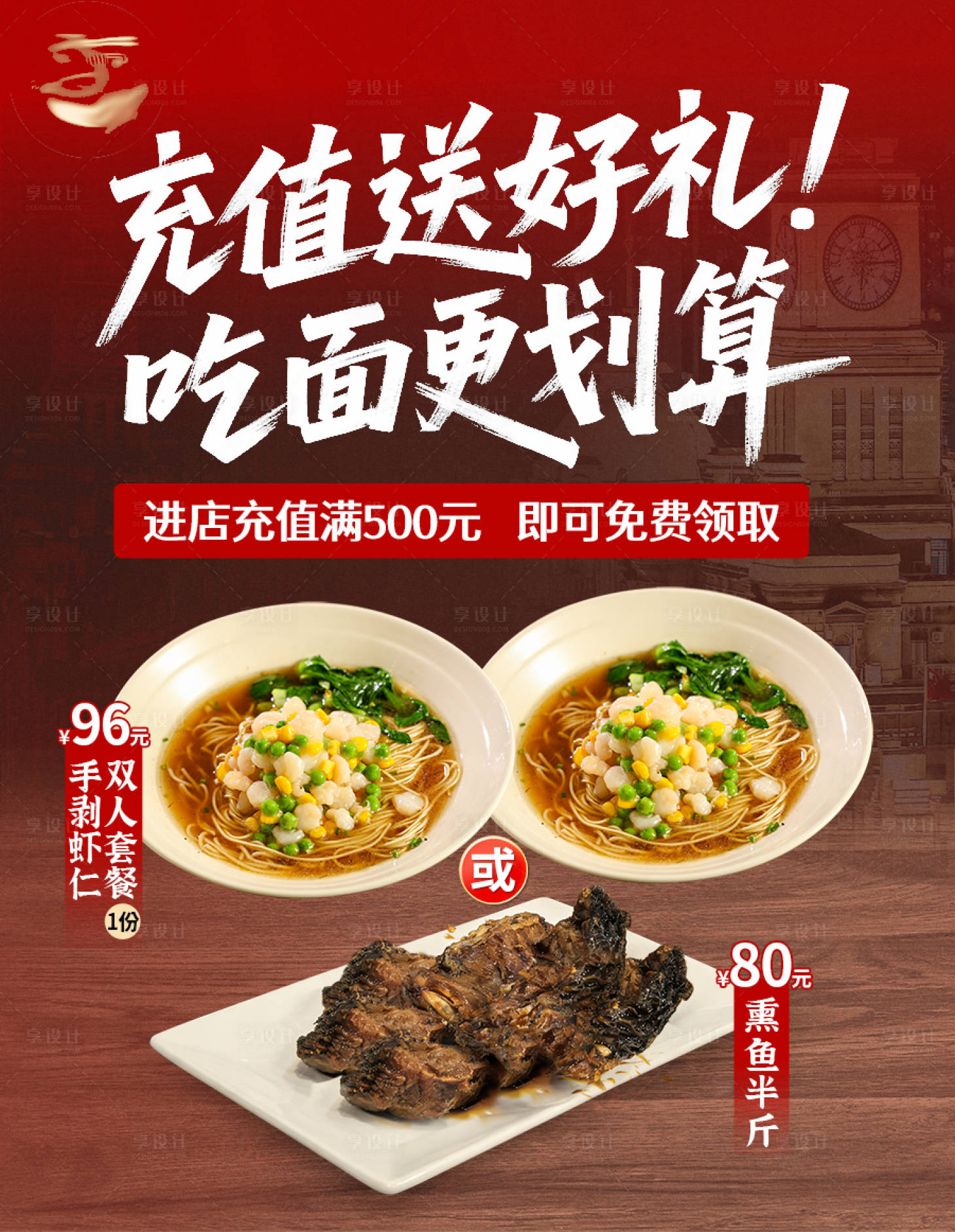 源文件下载【享设计】搜索编号：84580035029109482【面馆海报】