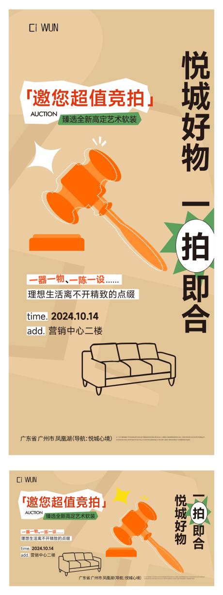 源文件下载【享设计】搜索编号：72550034811266639【拍卖家居海报】