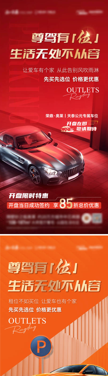 源文件下载【享设计】搜索编号：18650035066955789【热销车位海报】