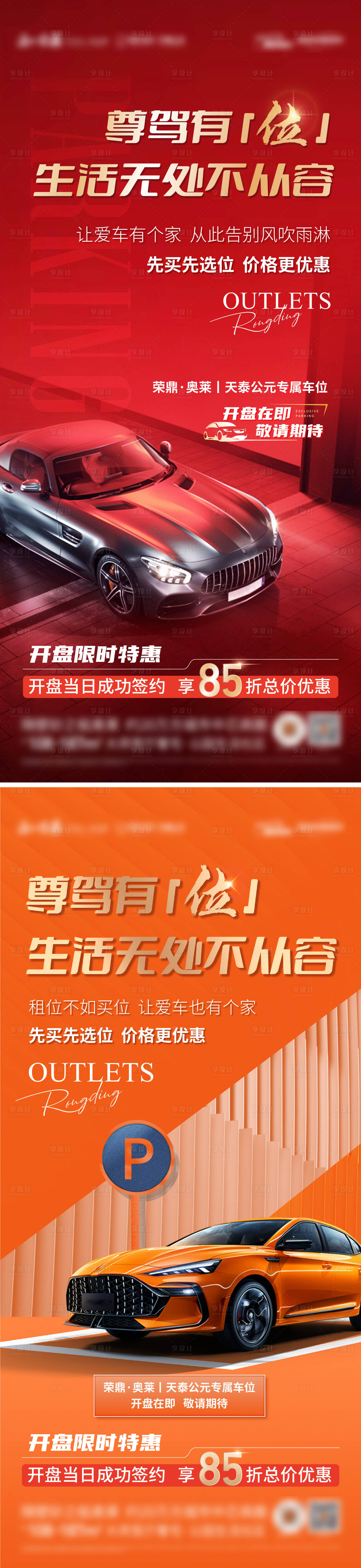 源文件下载【享设计】搜索编号：18650035066955789【热销车位海报】