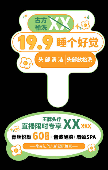 源文件下载【享设计】搜索编号：52230035249848653【头疗手举牌】