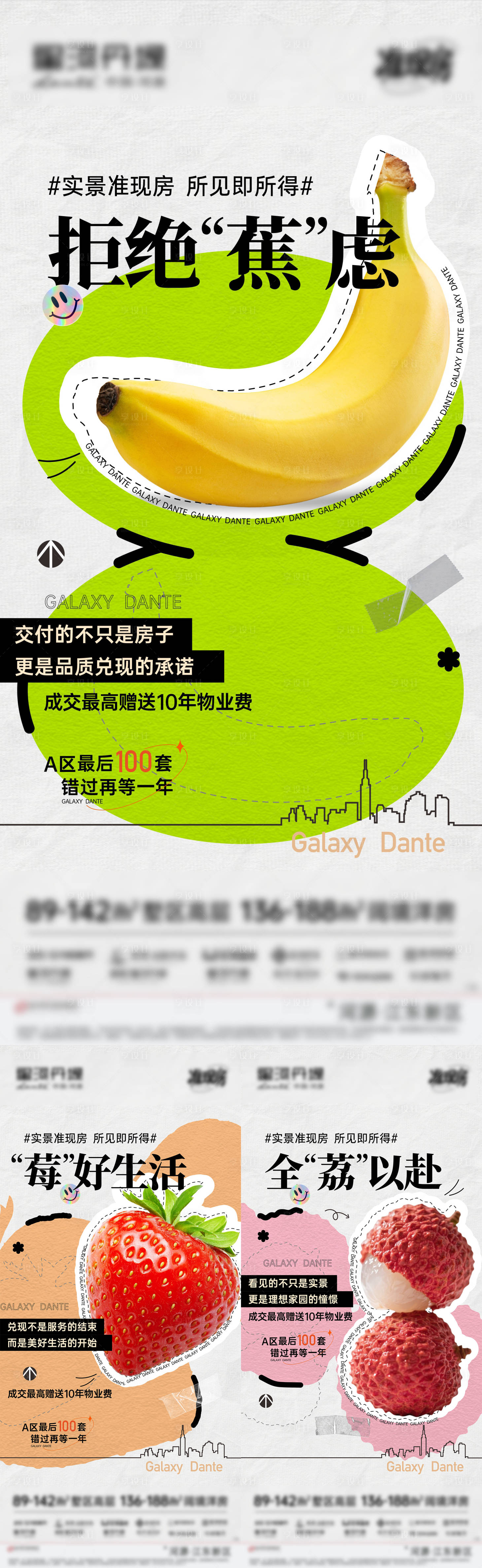 源文件下载【享设计】搜索编号：72850035064028237【准现房系列海报】