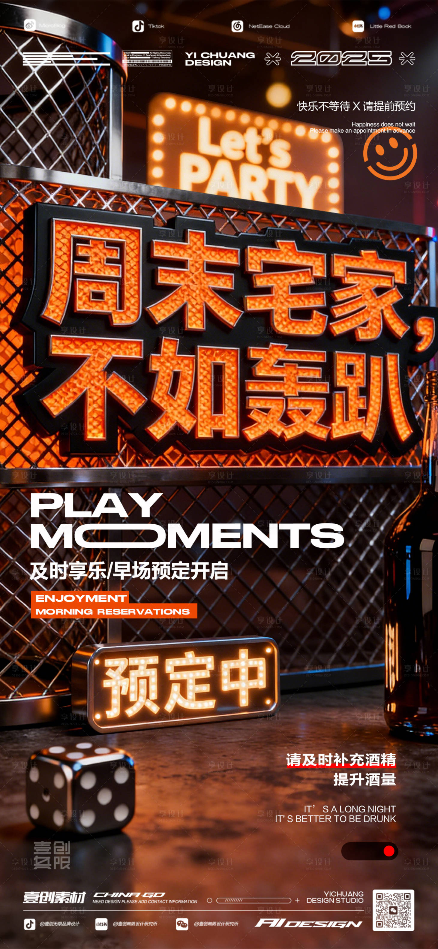 源文件下载【享设计】搜索编号：36510035002125005【周末撩客订台预约】