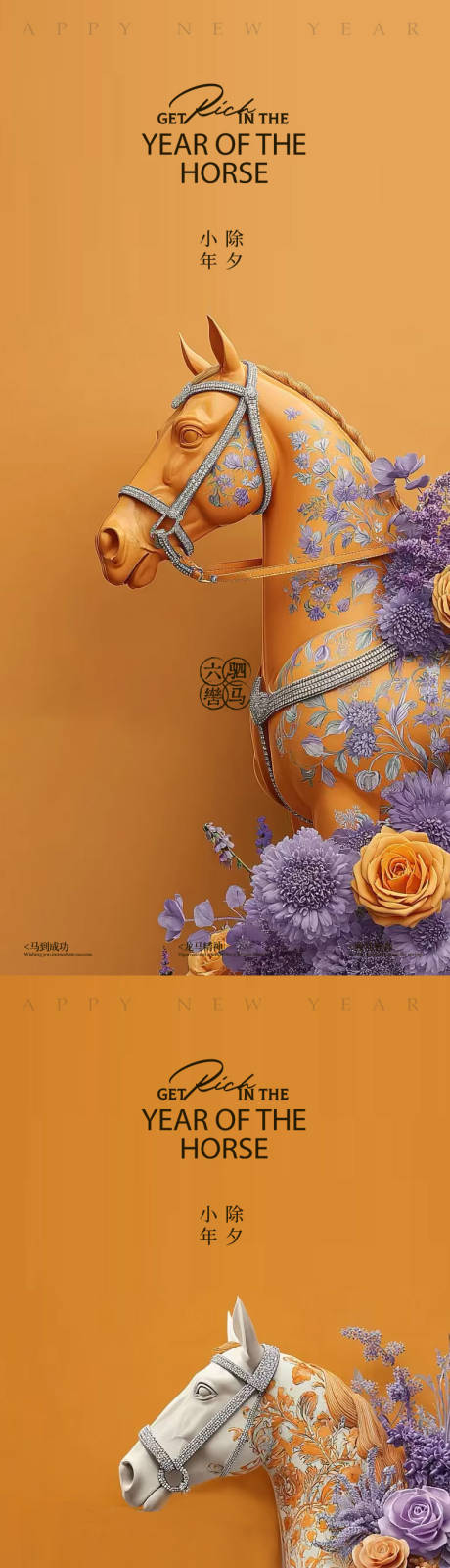 源文件下载【享设计】搜索编号：42830035088727742【马年2026年除夕小年海报】