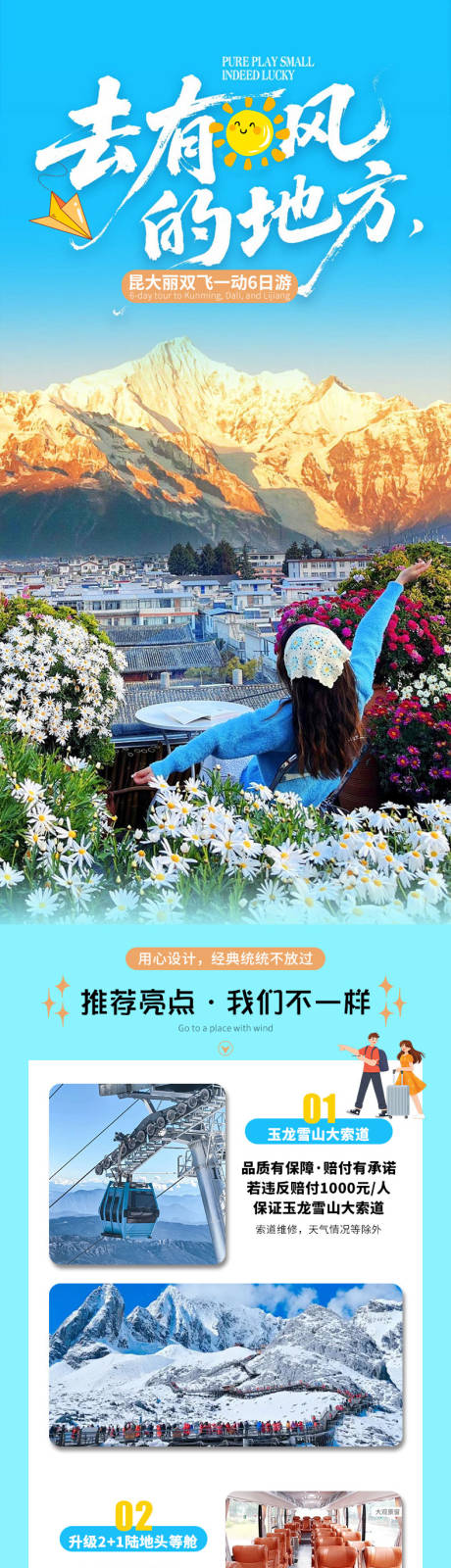 源文件下载【享设计】搜索编号：88140035005324991【云南旅游详情页】