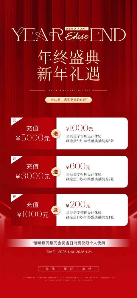 源文件下載【享設(shè)計】搜索編號：63000035285912765【 美業(yè)年終盛典會員充值海報】