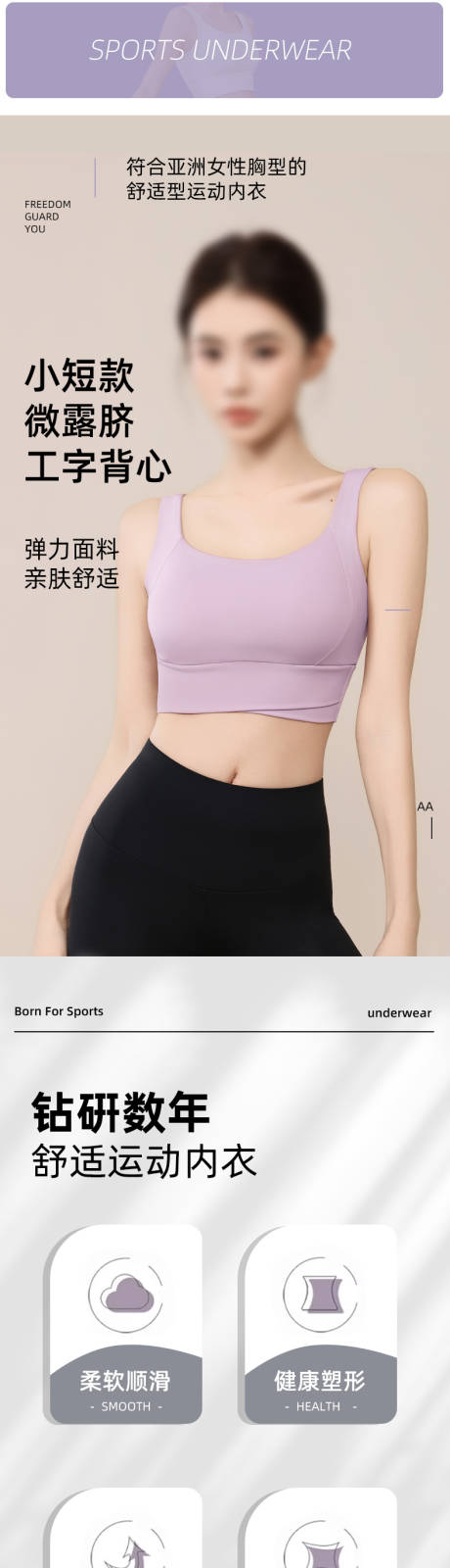 源文件下载【享设计】搜索编号：45490034906833667【瑜伽运动背心促销电商详情页】