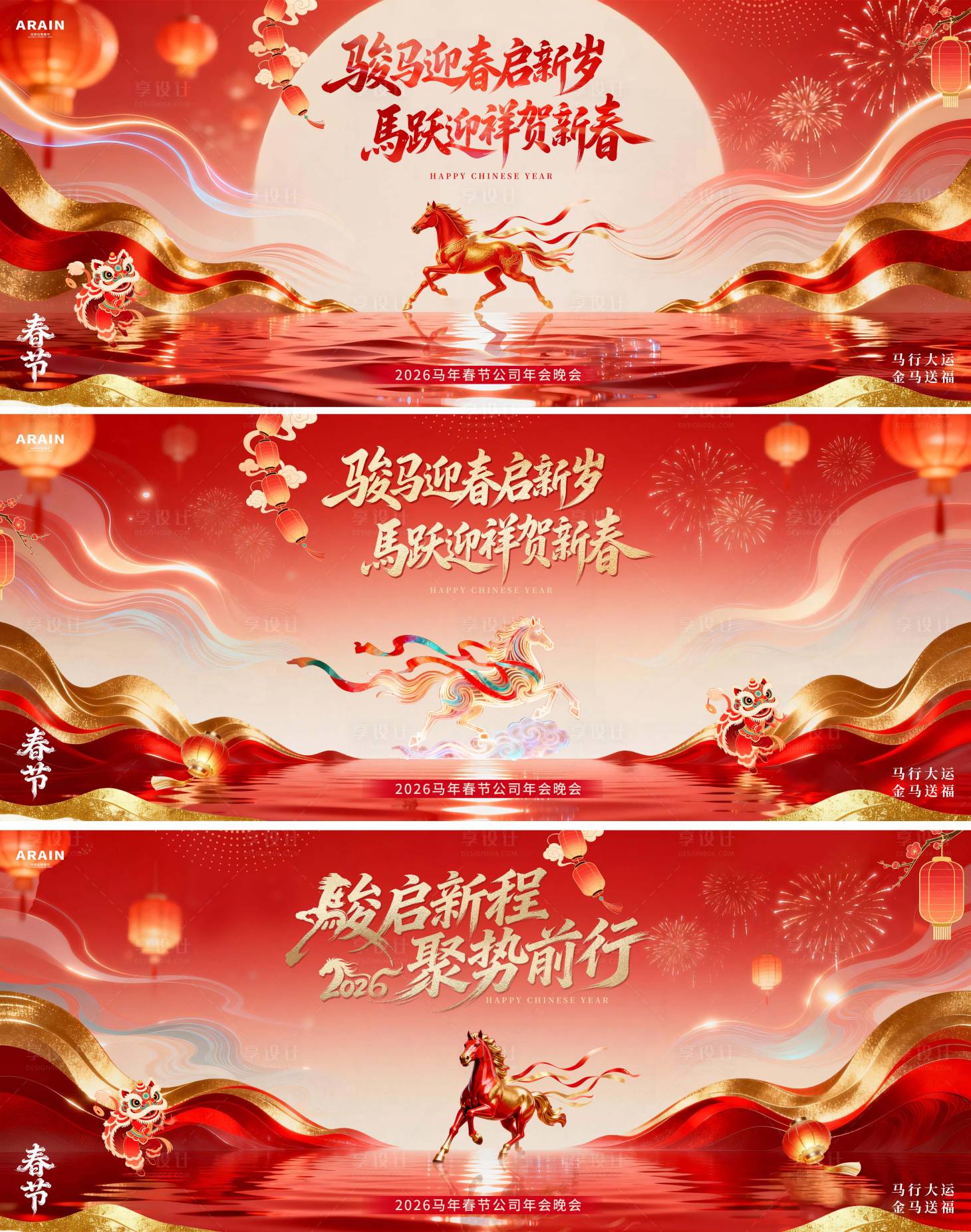 源文件下载【享设计】搜索编号：62640035306833694【马年展板】