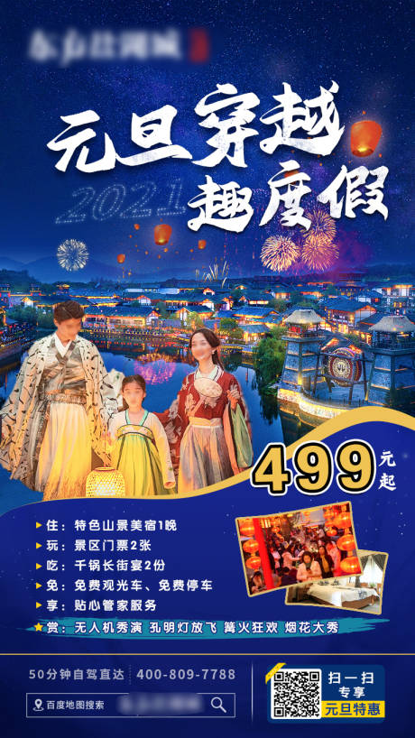 源文件下载【享设计】搜索编号：48110035244014492【景区分众框架海报】