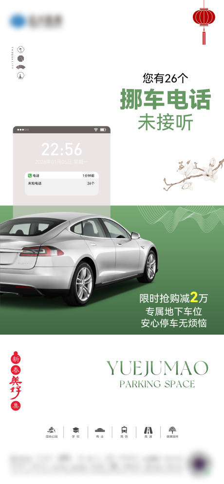 源文件下载【享设计】搜索编号：65430034855257416【地产停车位海报】