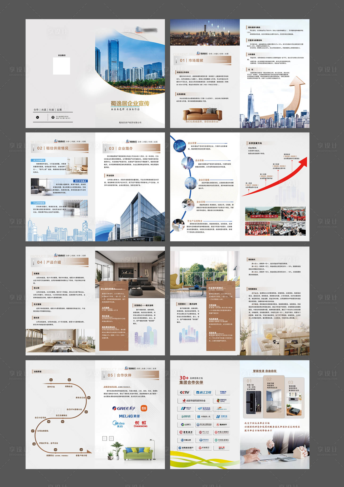 源文件下载【享设计】搜索编号：91340034821397451【企业画册】