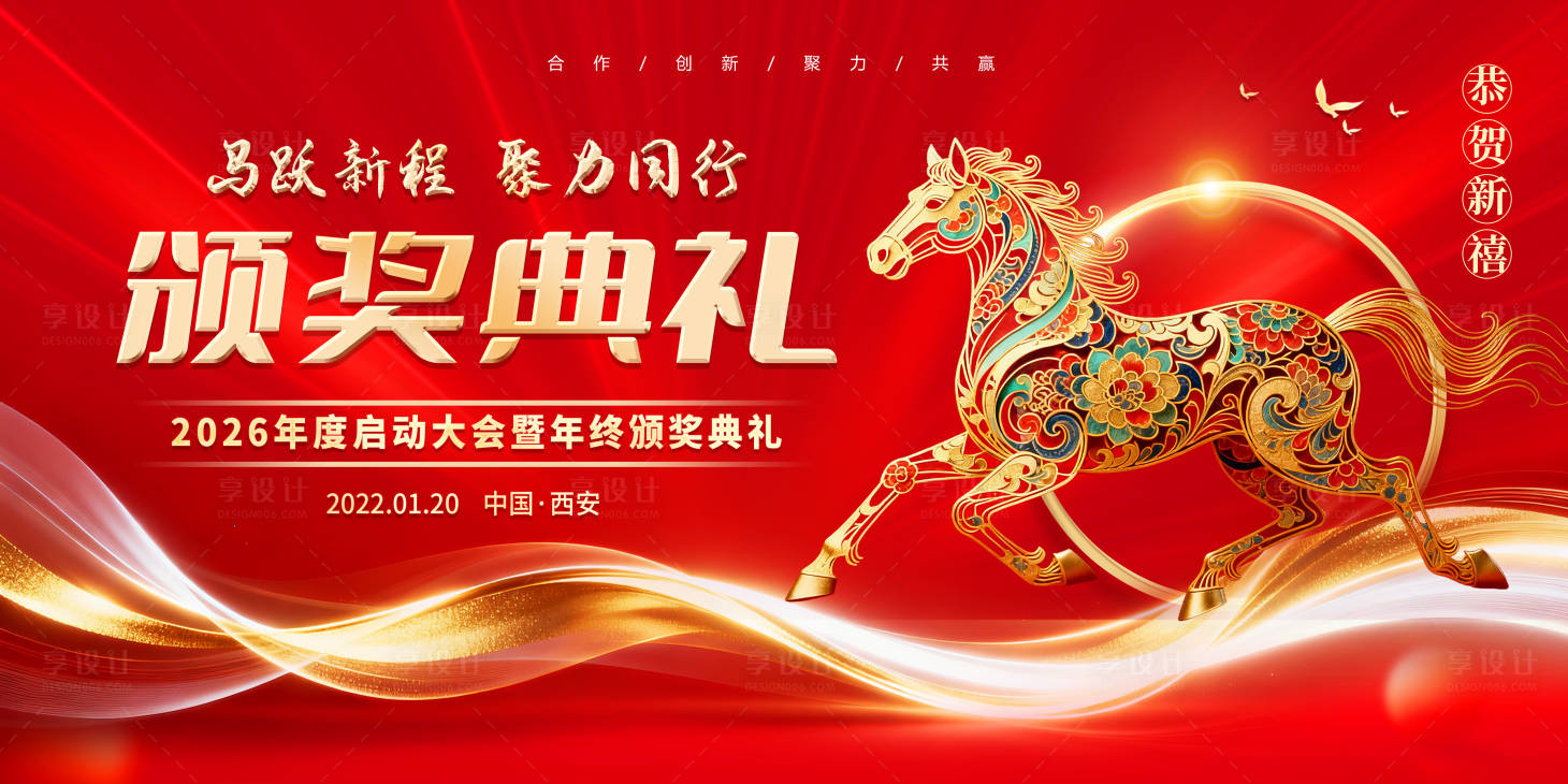 源文件下载【享设计】搜索编号：13330034844735915【马年颁奖典礼】
