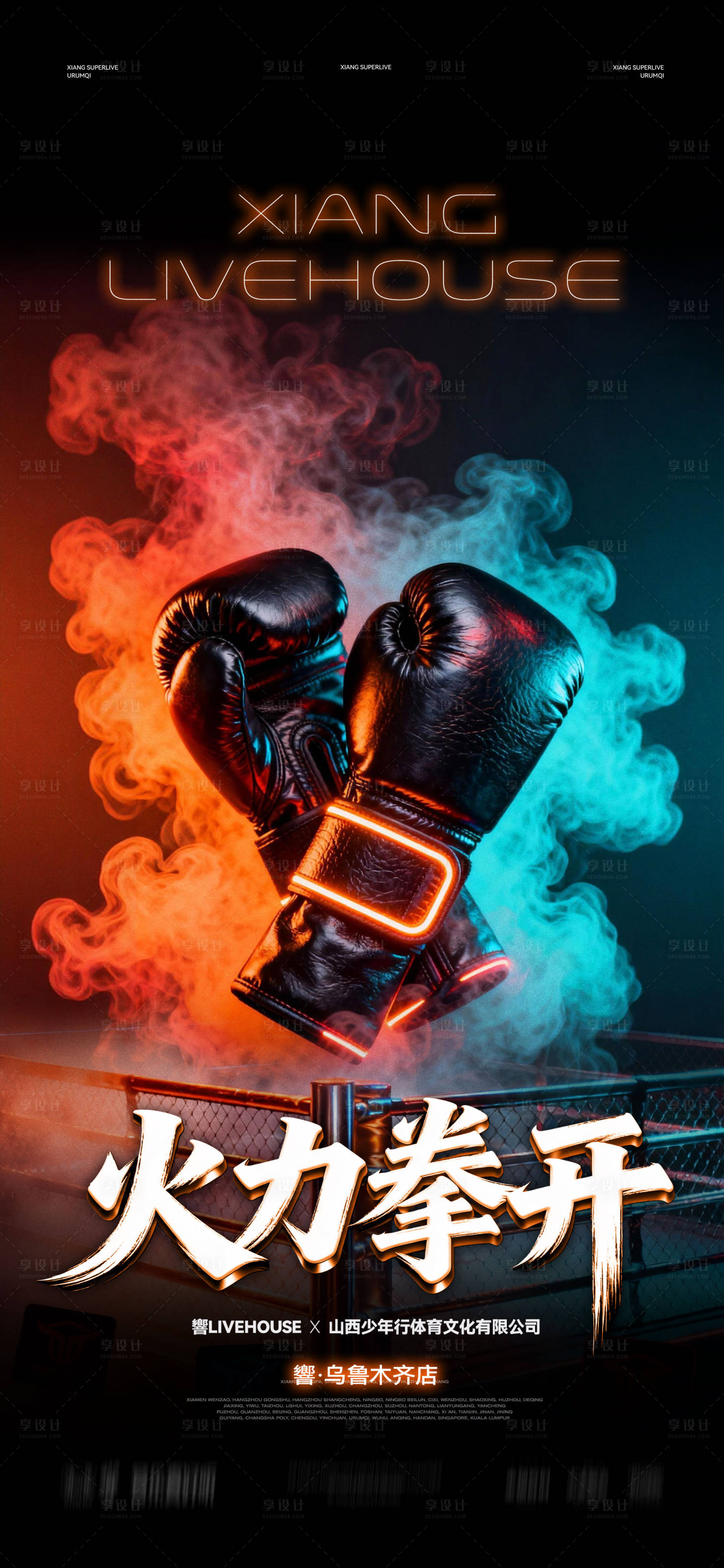 源文件下载【享设计】搜索编号：25370034911687732【火力拳开拳击比赛海报】