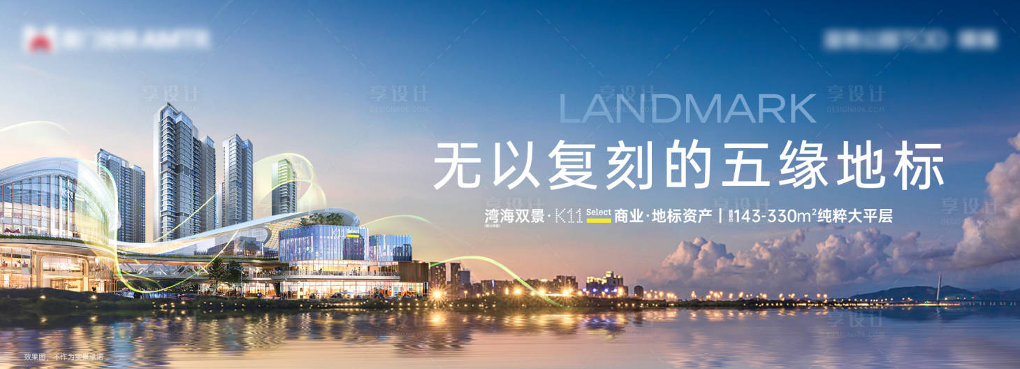 源文件下载【享设计】搜索编号：24980035216247658【地产大平层背景板】