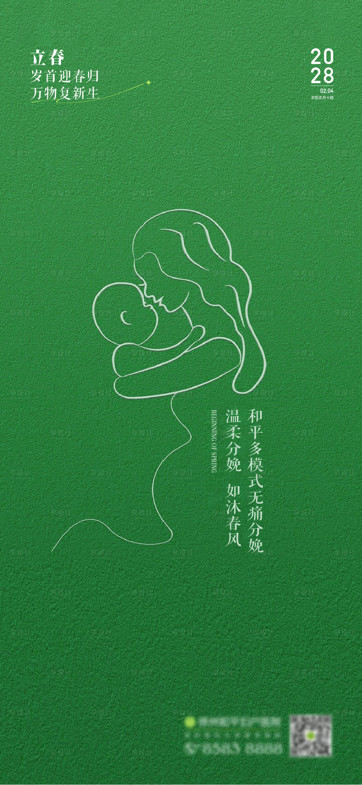 源文件下载【享设计】搜索编号：73450035175231439【立春单图 】