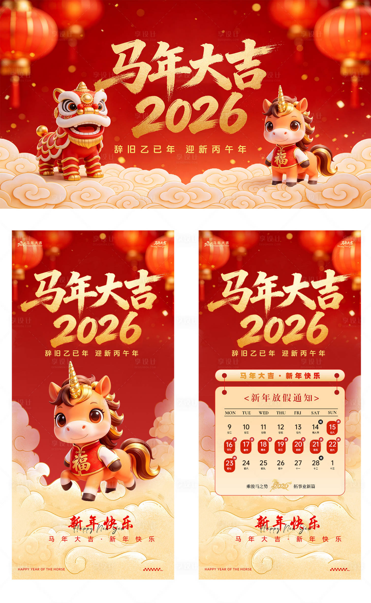 源文件下载【享设计】搜索编号：51440035284649132【马年海报】