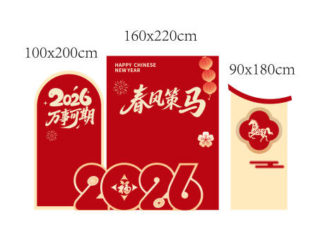 源文件下载【享设计】搜索编号：81790035049139683【马年年会布置】