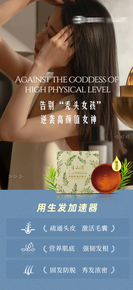 源文件下载【享设计】搜索编号：29830035105782848【植物精油皂洗发皂】