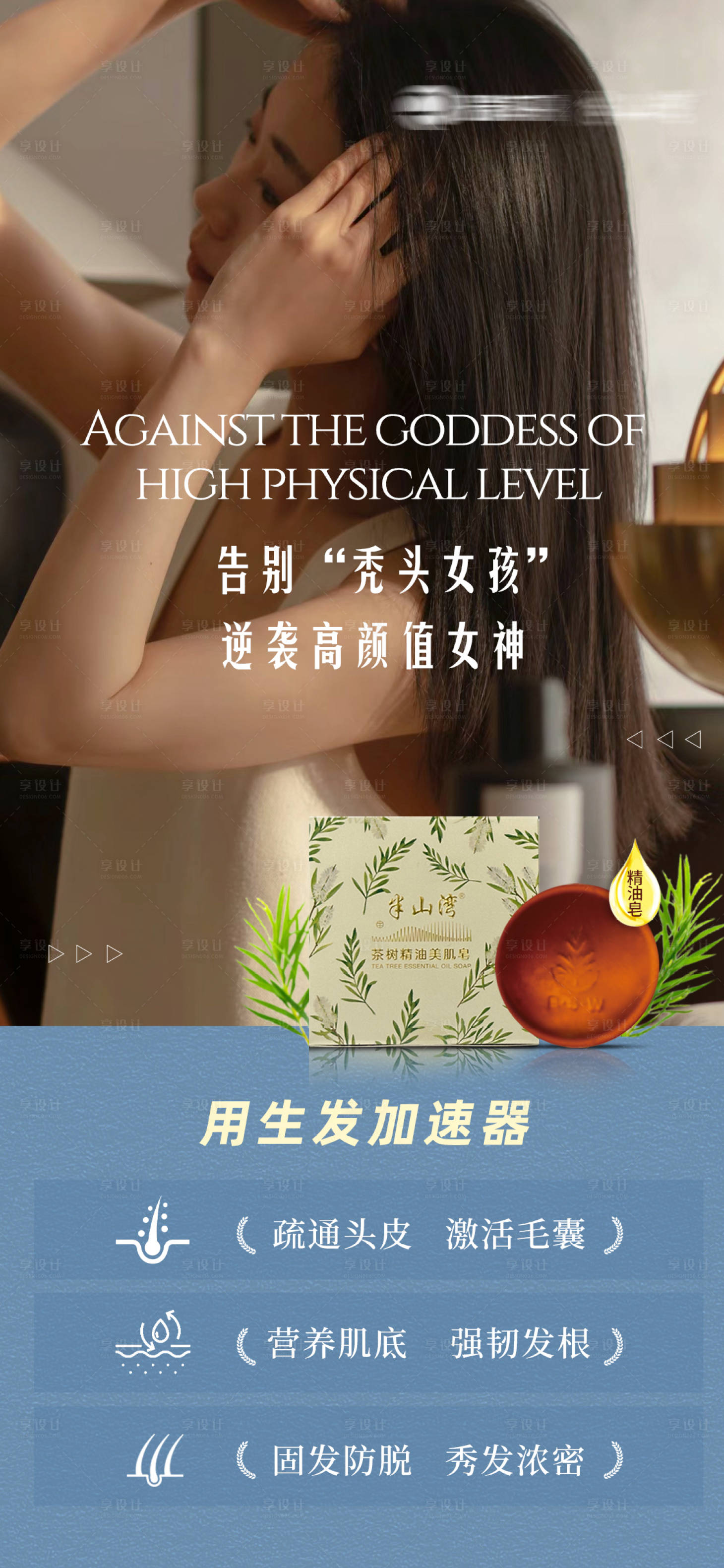 源文件下载【享设计】搜索编号：29830035105782848【植物精油皂洗发皂】