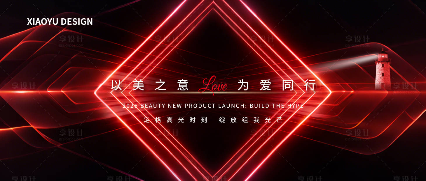 源文件下载【享设计】搜索编号：92650035095658537【年会发布会活动背景板】