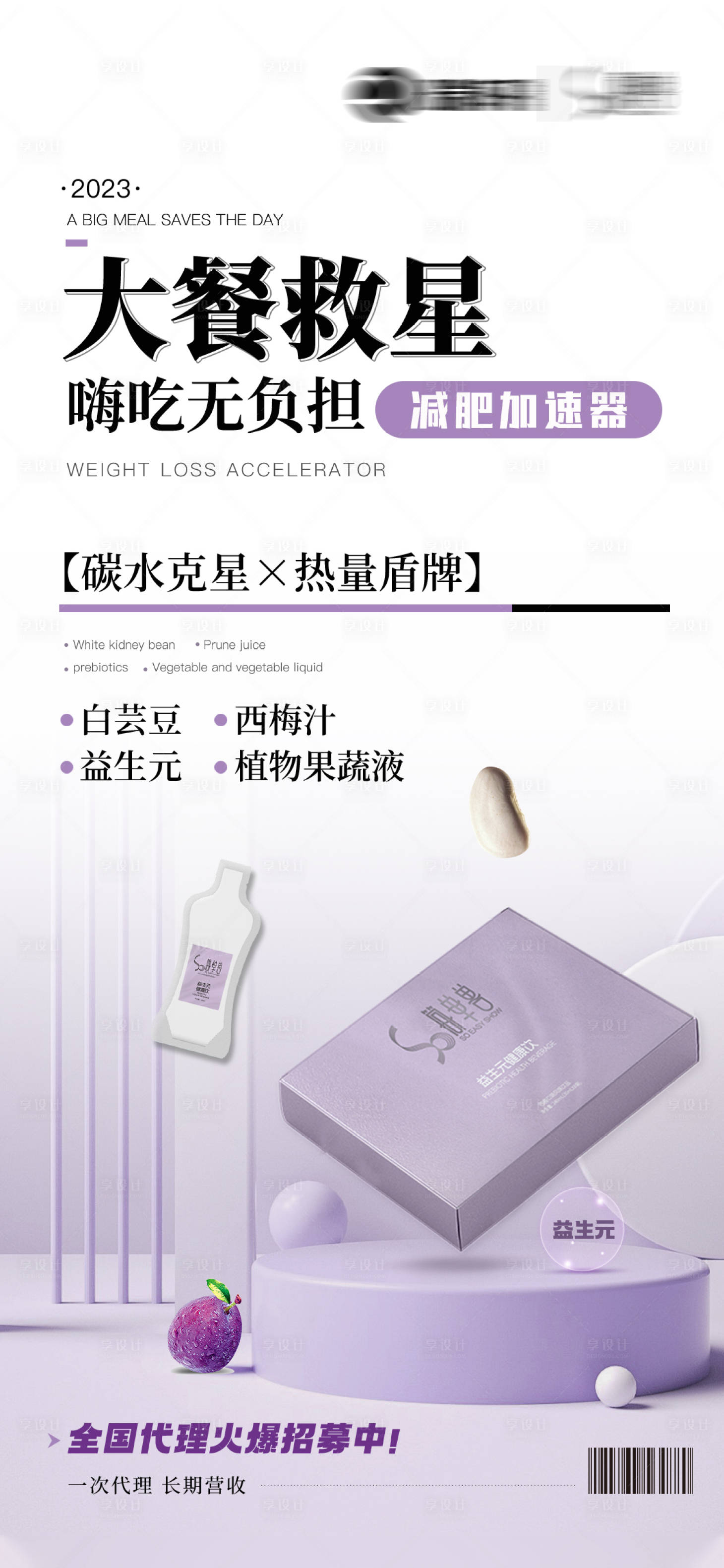 源文件下载【享设计】搜索编号：30900035166588578【瘦身减脂海报】