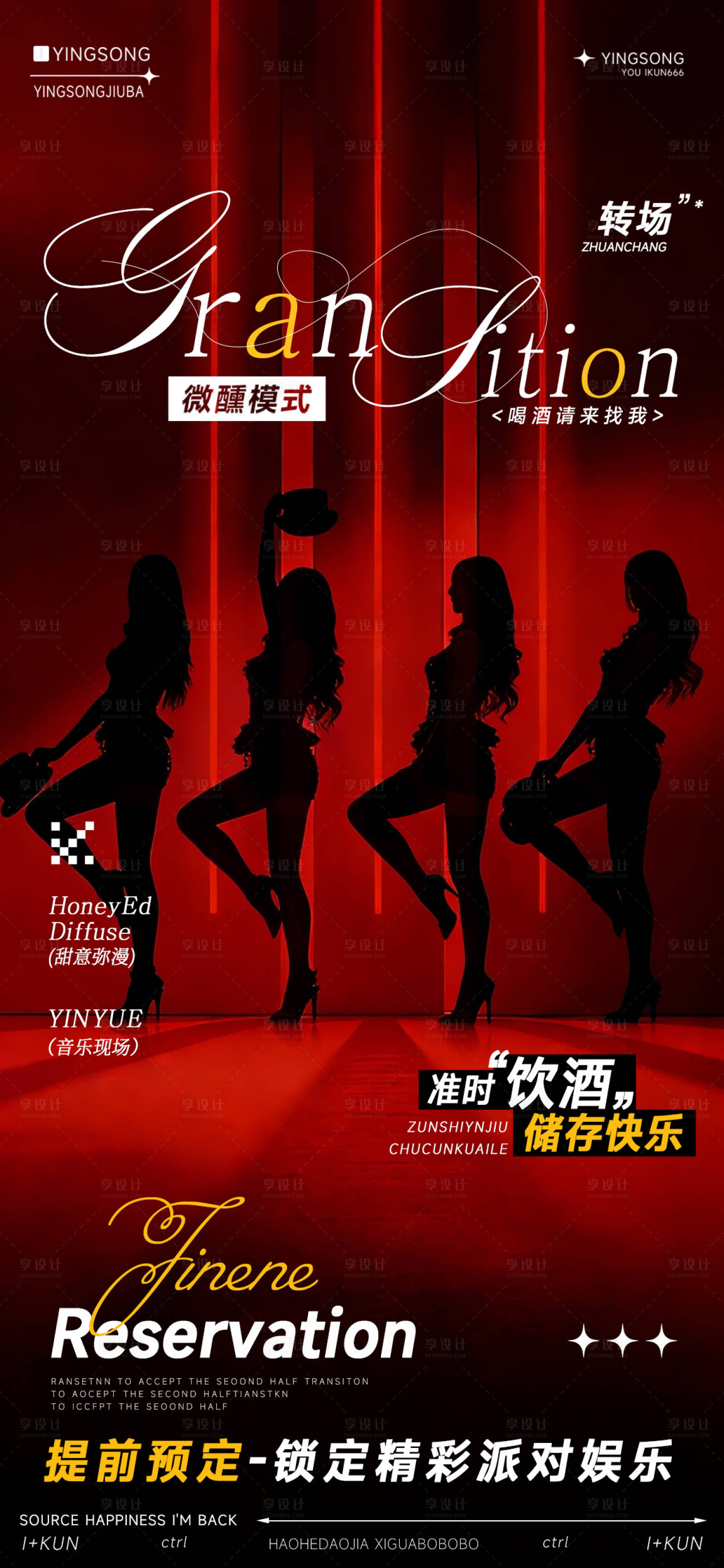 源文件下载【享设计】搜索编号：30420035265877526【酒吧狂欢之夜海报】