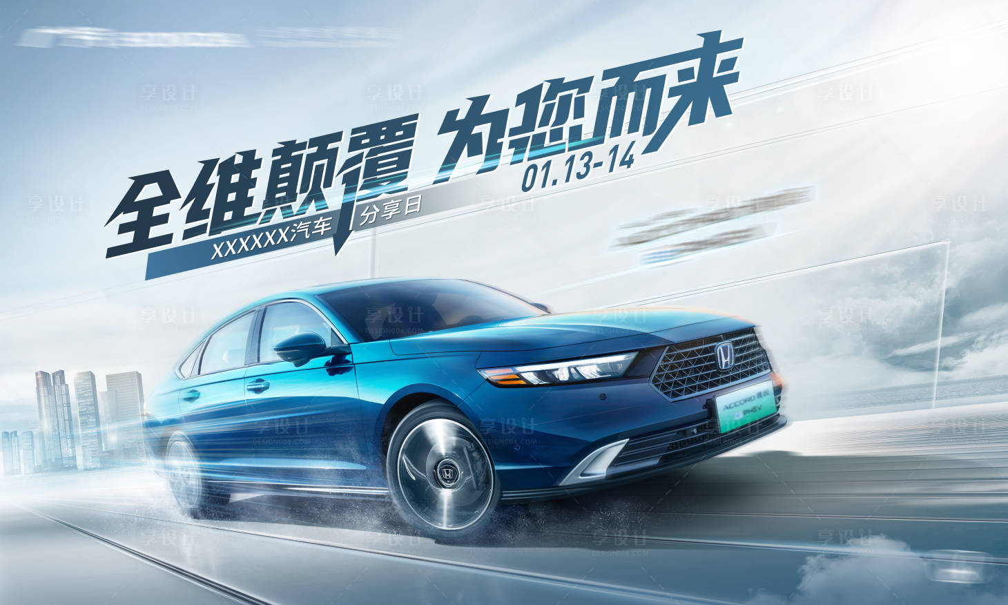 源文件下载【享设计】搜索编号：54390035292833801【全维颜覆为您而耐米分享日汽车主视觉K】