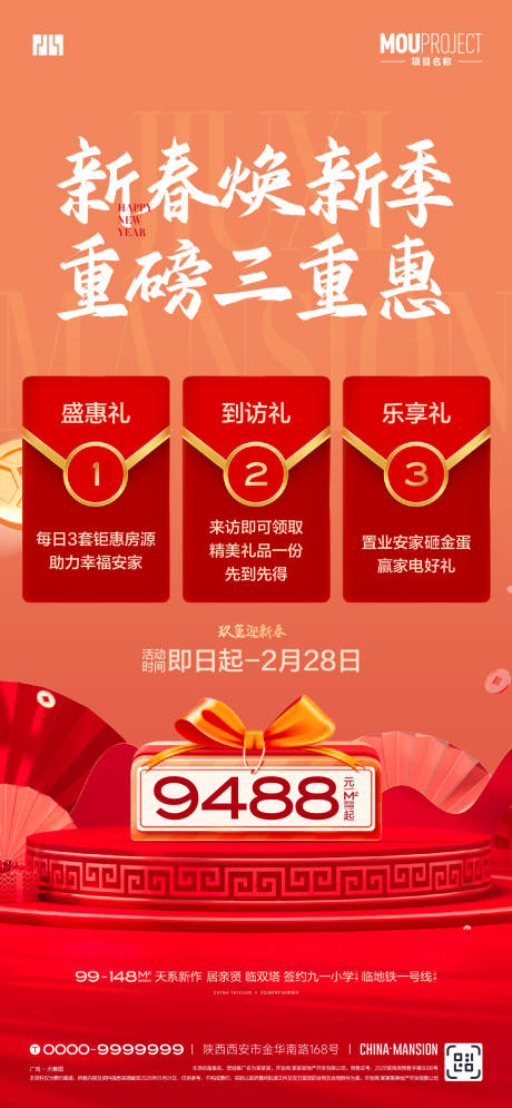 源文件下载【享设计】搜索编号：98720035185636416【新年安家三重礼】