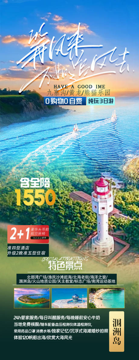 源文件下载【享设计】搜索编号：63160035140275042【海景旅游海报】