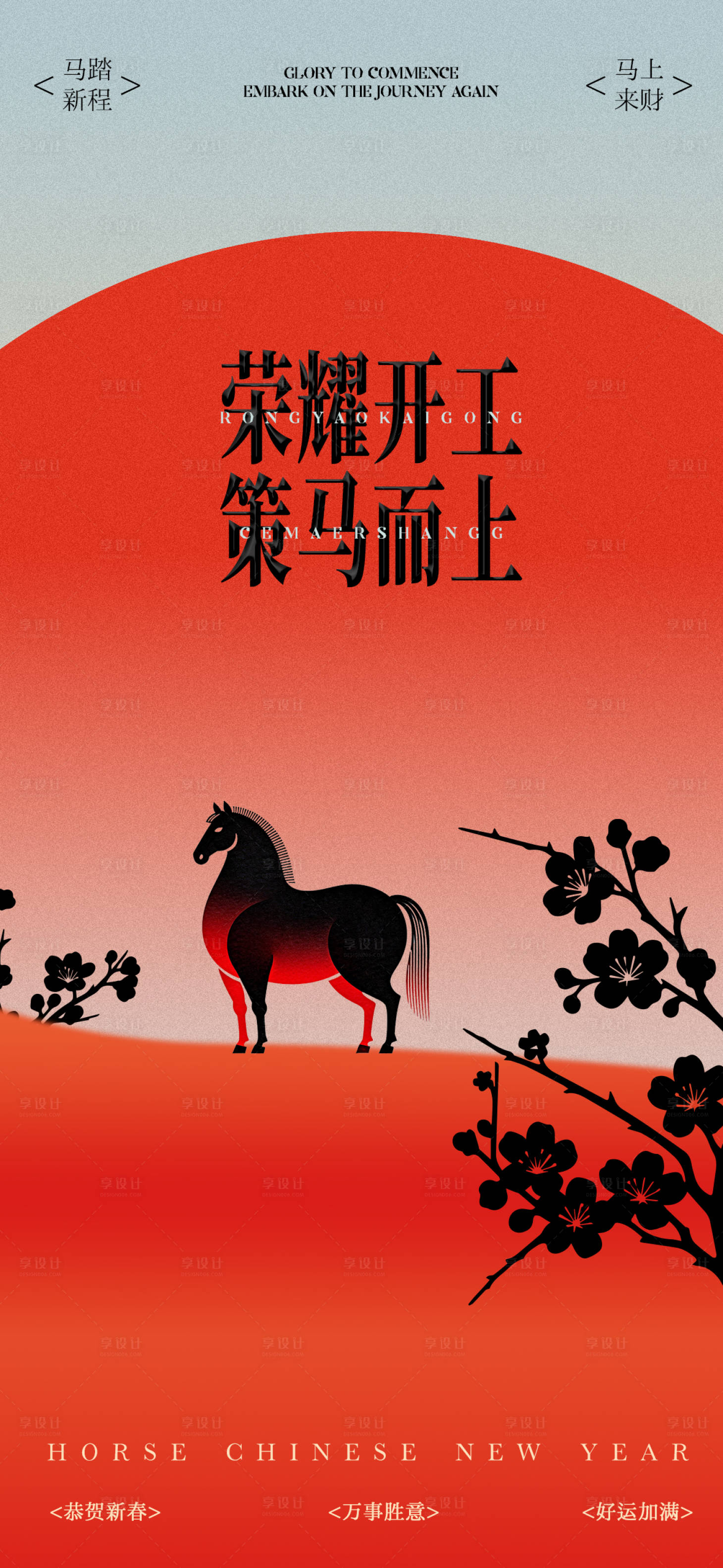 源文件下载【享设计】搜索编号：35960035070429814【开工宣传海报】