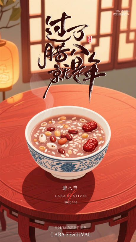 源文件下载【享设计】搜索编号：17660035135255221【腊八节日海报】