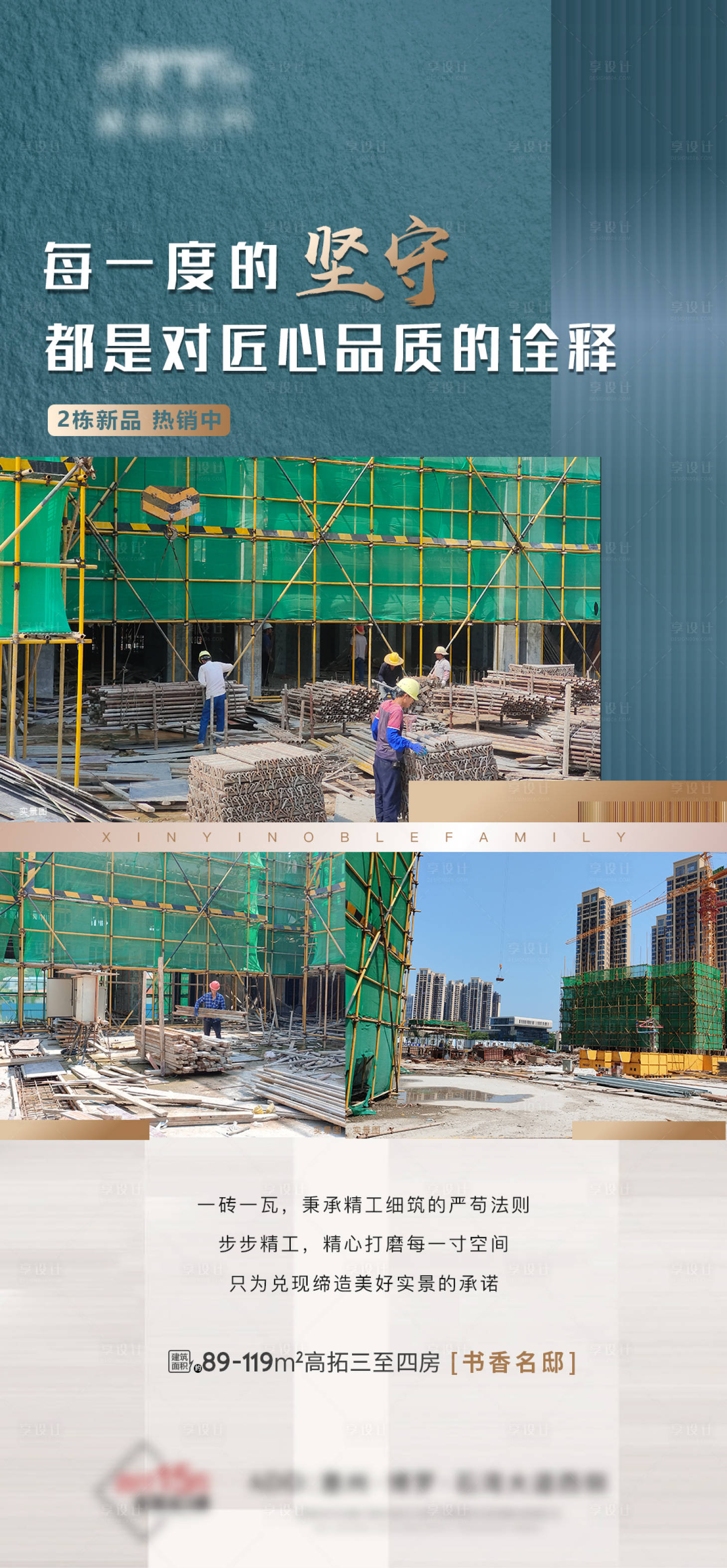 源文件下载【享设计】搜索编号：29370034947399814【现场进度海报】