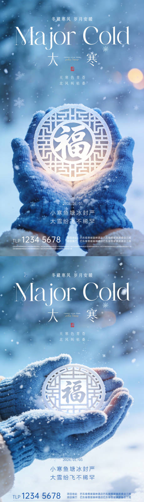 源文件下载【享设计】搜索编号：75800034912019912【大寒节气海报】