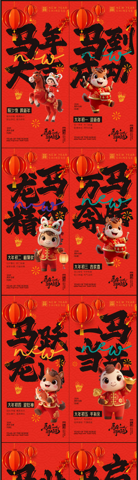 源文件下载【享设计】搜索编号：25950035033005951【春节年俗初一到初七新年年俗系列海报】