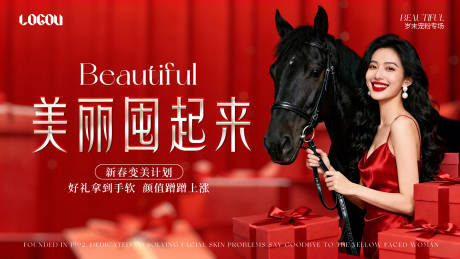 源文件下载【享设计】搜索编号：26320035043194644【马年医美活动kv】