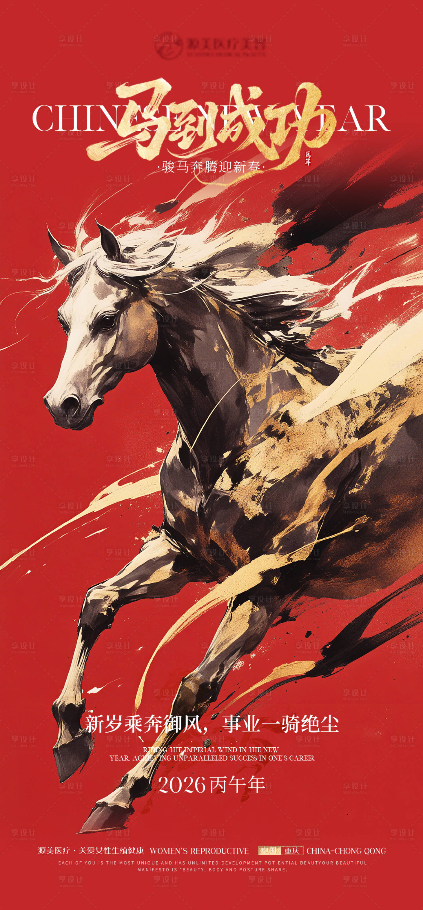 源文件下载【享设计】搜索编号：96270035112201970【马年微信推广海报】