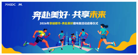 源文件下载【享设计】搜索编号：98390034990193701【跑步背景板】