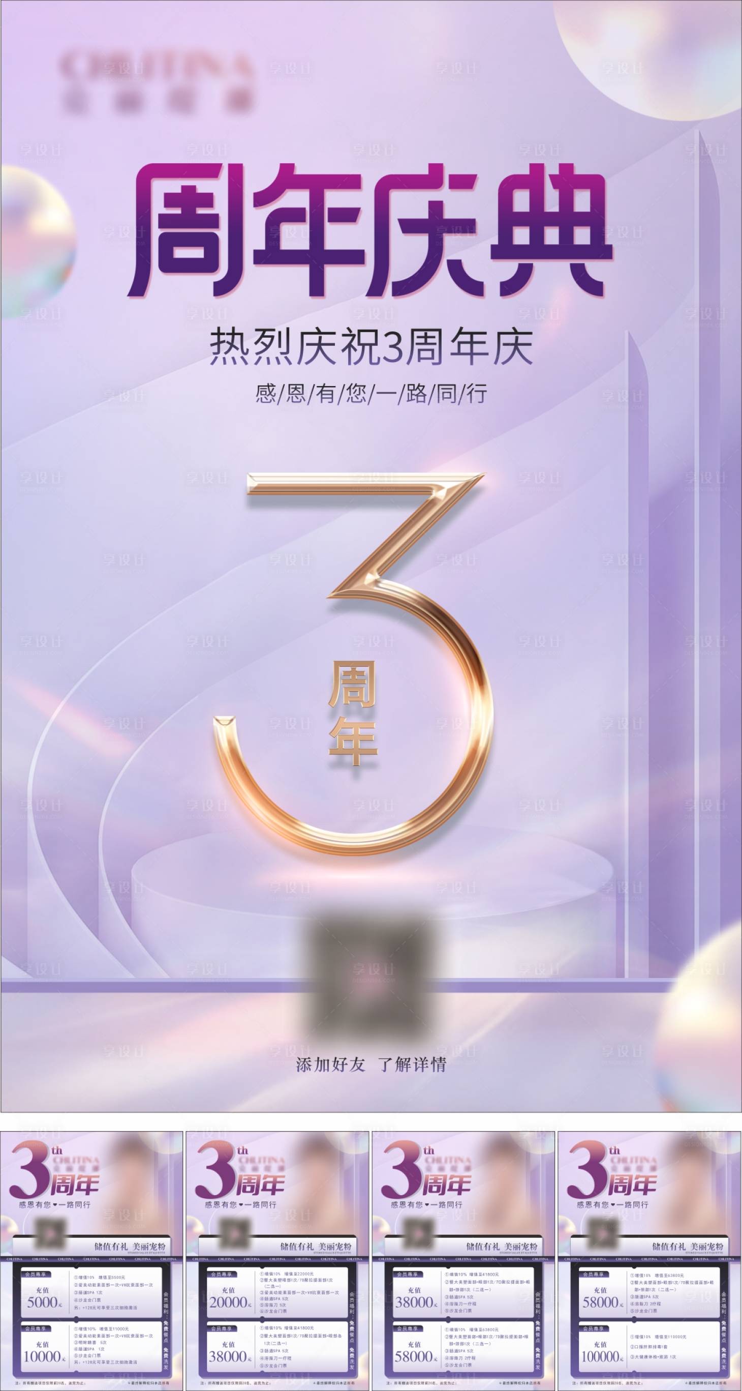 源文件下载【享设计】搜索编号：72610035004155230【化妆品美妆周年庆海报】