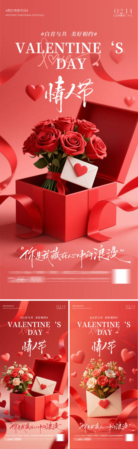 源文件下载【享设计】搜索编号：19630035308504814【情人节海报】